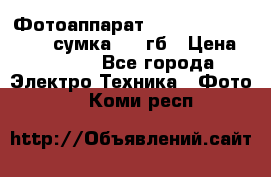 Фотоаппарат Nikon Coolpix L340   сумка  32 гб › Цена ­ 6 500 - Все города Электро-Техника » Фото   . Коми респ.